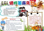 缅怀先烈小报