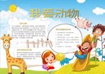 爱护动物小报