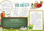 昆虫小报