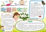 我爱蚕宝宝小报