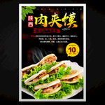 肉夹馍