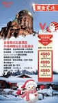 旅行社东北宣传海报图片