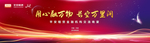 银行保险主题背景墙红色紫色