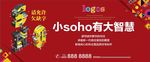 soho房地产