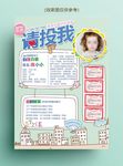 大队委员竞选海报