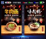 牛肉面 牛肉粉