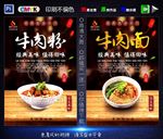 牛肉粉面