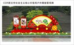 社会主义核心价值观造型牌