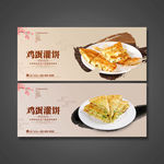 鸡蛋灌饼