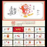 2019年台历