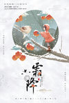 霜降