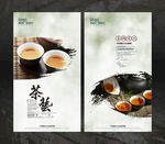 茶文化展板