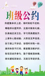 班级公约