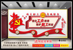 工会文化墙