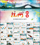 杭州旅游PPT