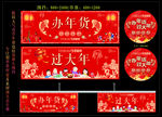 办年货过大年吊旗地贴