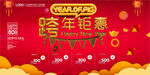 跨年钜惠
