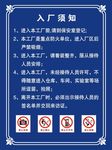 入厂须知
