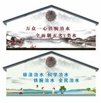 五水共治 三角形墙绘