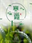 寒露节气节日海报