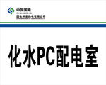 国电门牌