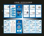 防诈骗三折页