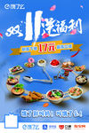 饿了么双十一