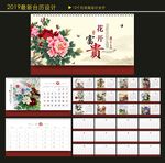 2019台历