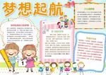 梦想小报
