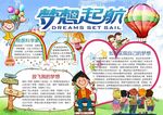 梦想小报
