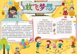 梦想小报