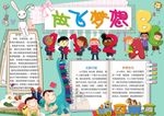 梦想小报