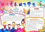 梦想小报