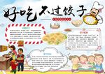 美食小报