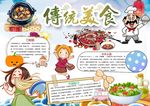 美食小报
