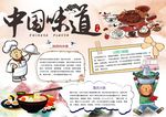 美食小报