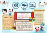 国学小报