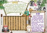 国学小报
