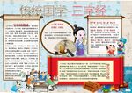 三字经小报
