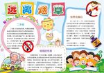 禁烟小报