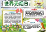 禁烟小报