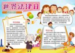 法制小报