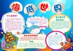 海底世界小报