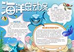 海底世界小报