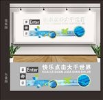 计算机室文化墙