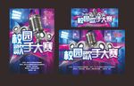 校园歌手大赛