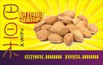 杏仁 坚果 巴旦木 食物 营养