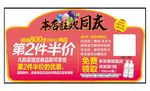 促销 打折 便宜 超市宣传单
