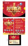 周年盛典
