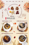 汤 海报